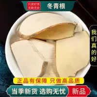 甄选毛冬青根100克干货正品老根毛冬青无硫冬青根煮水9260