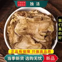 甄选独活100克干货牛尾独活大片另售桑寄生葛根艾叶9260