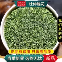 甄选杜仲雄花100克干货正品新货煮水另售杜仲人参黄精9260