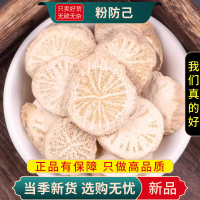 甄选粉防己100克正品干货粉防己正品原材料另售黄芪9260