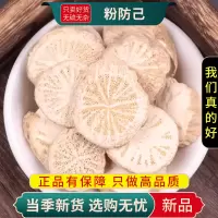 甄选粉防己100克正品干货粉防己正品原材料另售黄芪9260