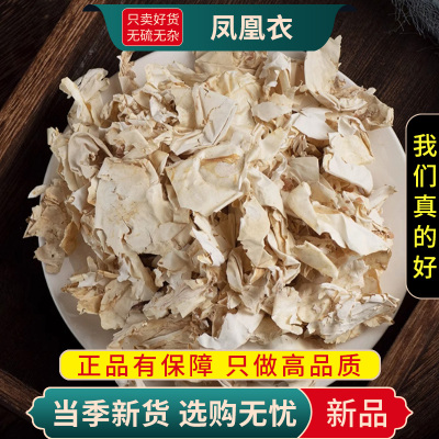 甄选凤凰衣100克凤凰衣鸡蛋壳膜鸡蛋皮鸡蛋衣鸡子白皮9260