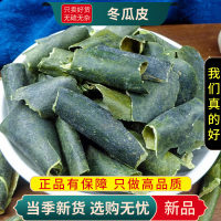 甄选冬瓜皮100克冬瓜皮干可搭荷叶茶玉米须茶山楂陈皮9260