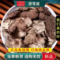 甄选茯苓皮100克云苓皮正品白茯苓外皮茯苓黑皮茯苓皮9260