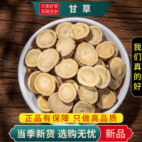 甄选甘草100克正品甘草红皮甘草甘草另售党参茯苓白术9260