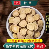 甄选甘草100克正品甘草红皮甘草甘草另售党参茯苓白术9260