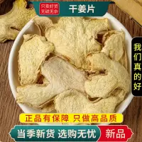 甄选干姜片100克泡水茶干姜片小黄姜另售红枣桂圆枸杞9260