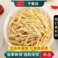 姜丝100克干泡干姜丝泡水干生姜丝茶另售红枣桂圆枸杞9260