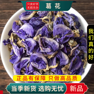 甄选葛花100克煮水泡茶葛根花茶葛藤花正品另售枳椇子9260