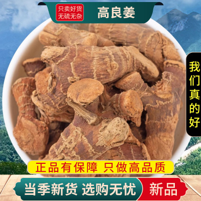 甄选高良姜100克正品高良姜片香料海良姜干货高良姜9260