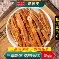 瓜蒌皮100克正品干货新瓜蒌皮丝瓜蒌壳瓜蒌皮另售瓜蒌9260
