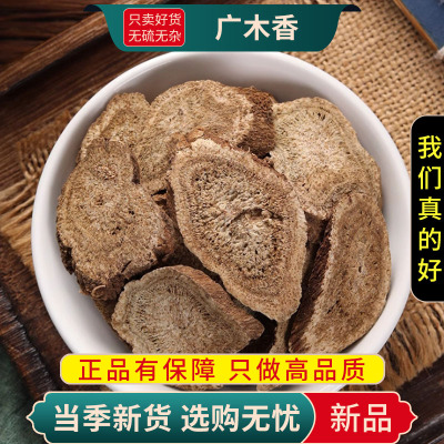 甄选广木香100克木香广木香新货广木香料干货另售山楂9260