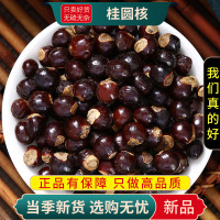 甄选桂圆核100克干货新货核圆眼核龙眼核另售党参黄芪9260