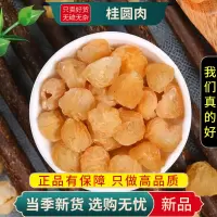 甄选桂圆肉100克正品无核新货龙眼肉干厚元肉干官方店9260