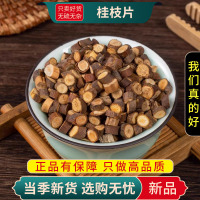 甄选桂枝片100克干货正品桂枝大片新货气味浓郁桂枝片9260