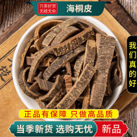 甄选海桐皮100克正品货干货楤木鹊不踏鸟不宿飞天蜈蚣9260