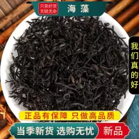 甄选海藻100克正品干货小叶海藻大蒿子海根菜海草海藻9260