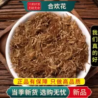 甄选合欢花100克正品干货合欢花煮水茶另售酸枣仁甘草9260