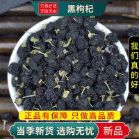 甄选黑枸杞子100克正品货黑构杞杞茶煮水泡茶另售桑葚9260
