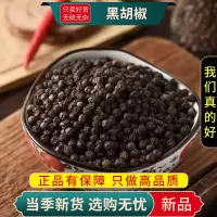 甄选黑胡椒干货正品货黑糊椒原颗粒黑胡椒子湖椒烧烤撒料9260