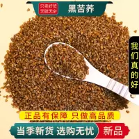甄选黑苦荞100克正品新货干货煮水茶荞麦茶新货苦芥茶9260
