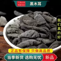 甄选黑木耳100克干货正品肉厚无根秋木耳小碗耳木耳9260