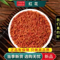 甄选红花100克正品干货无硫红花正品泡澡泡脚另售艾叶9260
