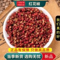 甄选红花椒正品麻香料青红花椒颗粒净重无添加大红袍大料9260
