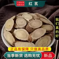 甄选红芪片100克正品货新货煮水泡茶另售党参黄芪当归9260