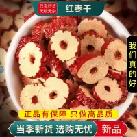 甄选红枣干100克正品干货无籽红枣片大枣干吃泡水切片9260