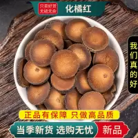 甄选化橘红100克干货正品货化橘红正品金毛橘红果切片9260