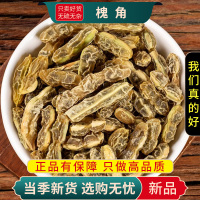 甄选槐角100克干货正品新货槐实槐子槐豆天豆角豆槐豆9260