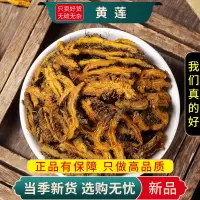 甄选黄连100克连川连正品鸡爪黄连黄连水川黄连苦黄莲9260