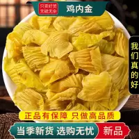 甄选鸡内金100克干货正品新货农家鸡内金另售山楂芡实9260