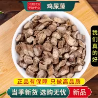 甄选鸡屎藤100克干货牛皮冻鸡矢藤甜藤香藤毛藤清风藤9260