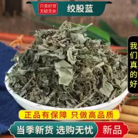 甄选绞股蓝100克正品货绞股蓝另售翻白草苦丁绞股蓝茶9260