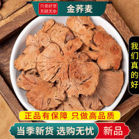 甄选金荞麦根100克干货煮水茶苦荞麦金荞麦根片金荞麦9260