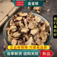 甄选金雀根100克干货阳雀花根土黄芪黄芪正品金雀根木9260