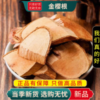 甄选金樱根100克纯根金英子根金樱另售枸杞砂仁何首乌9260