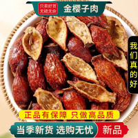 甄选金樱子去籽100克金樱子肉金英子果去籽茶泡酒材料9260