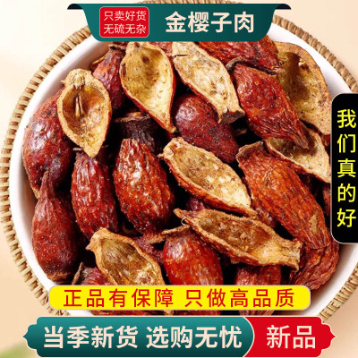 甄选金樱子去籽100克金樱子肉金英子果去籽茶泡酒材料9260