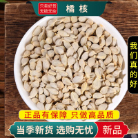 甄选橘核100克正品货橘子核橘子核桔子核橘核煮水泡茶9260