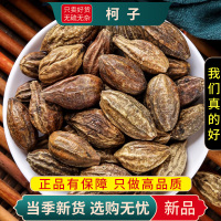 甄选柯子100克正品干货诃黎勒诃黎正品货另售桔梗甘草9260