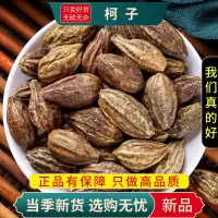 甄选柯子100克正品干货诃黎勒诃黎正品货另售桔梗甘草9260