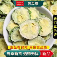 甄选苦瓜茶100克正品干货新货泡茶无硫干货苦瓜茶切片9260
