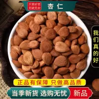 甄选苦杏仁100克干货正品山杏仁杏仁杏核仁苦杏仁干货9260