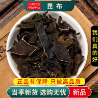 甄选昆布100克干货正品新货昆布茶昆布昆布片另售肉桂9260