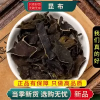 甄选昆布100克干货正品新货昆布茶昆布昆布片另售肉桂9260