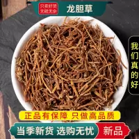 甄选龙胆草100克正品新货草龙胆胆草龙胆龙胆花苦胆草9260