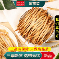 甄选黄花菜100克干货新货正品黄花菜采煲汤农家黄花菜9260